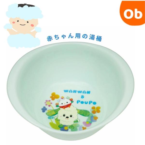 赤ちゃん用の湯桶。小さな手でも持ちやすいサイズ。お気に入りのキャラクターと一緒に楽しくバスタイム。■サイズ:約215×185×80mm■容量:約1300ml■生産地：中国■素材・成分：ポリプロピレン