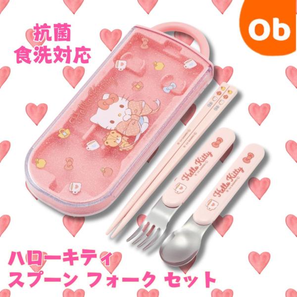 抗菌食洗対応 スライド式トリオセット ハローキティ ビックリボン