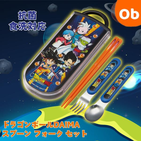 抗菌食洗対応 スライド式トリオセットドラゴンボールDAIMA 【ネコポス