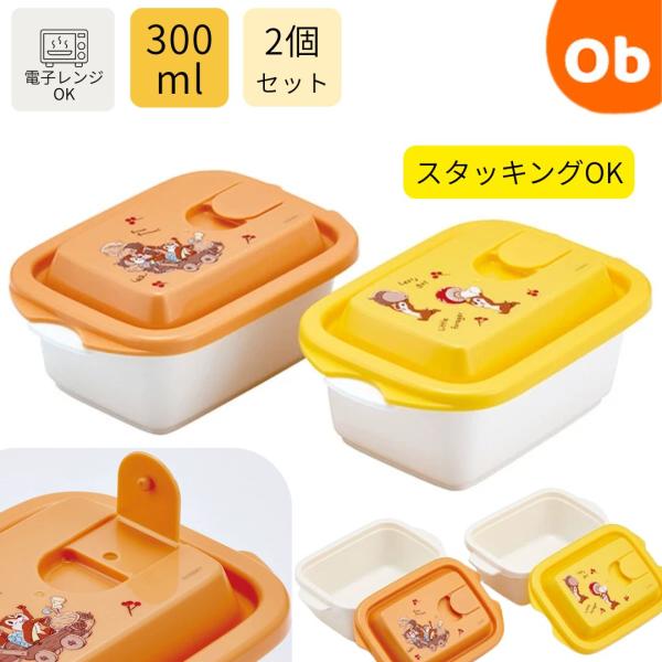 エアー弁付きの保存容器、2個セット。エアー弁を開ければフタをしたまま電子レンジで加熱できる。フタがドーム状になっていて、中身が潰れにくい。スタッキングOK。フタと本体がそれぞれ重ねられ、収納時はコンパクト。開閉が簡単なユニバーサル設計のフタ...