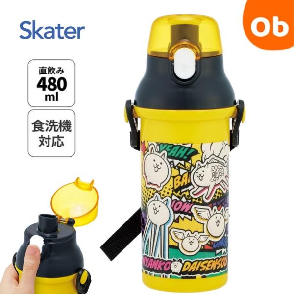 食器洗い乾燥機OKのプラスチック直飲み水筒です。プッシュ式オープンで簡単オープン！本体は氷が入れやすい広口タイプ。肩にかけて持ち運べるショルダーベルト付。軽くて持ちやすい形状です。名前シール入り。※保冷効果はございません。※熱いものは入れな...