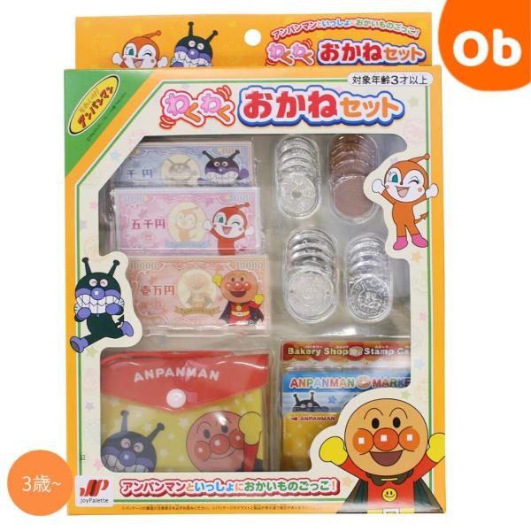 アンパンマンのお財布にアンパンマンのデザインされたお金を入れて、ごっこあそびやままごと遊びを楽しめます♪♪♪■生産地：中国■素材・成分：　　おさいふ：PVC　　ひも：ポリエステル　　ジョイント・ボタン：PP　　コイン：ABS●セット内容●　...