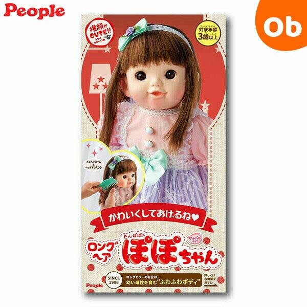 ピープル かわいくしてあげるね ロングヘアぽぽちゃん 送料無料 沖縄 一部地域を除く Orange Baby 通販 Paypayモール