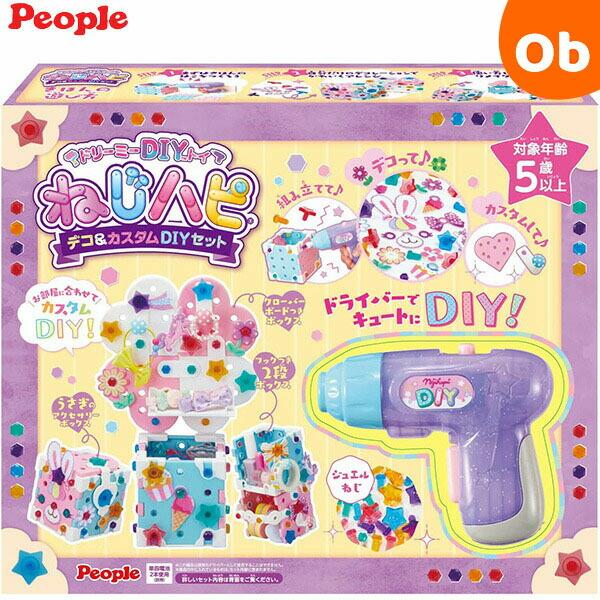 ベビスリ DIY ピープル ドリーミーDIYトイ ねじハピ デコ＆カスタムDIYセット