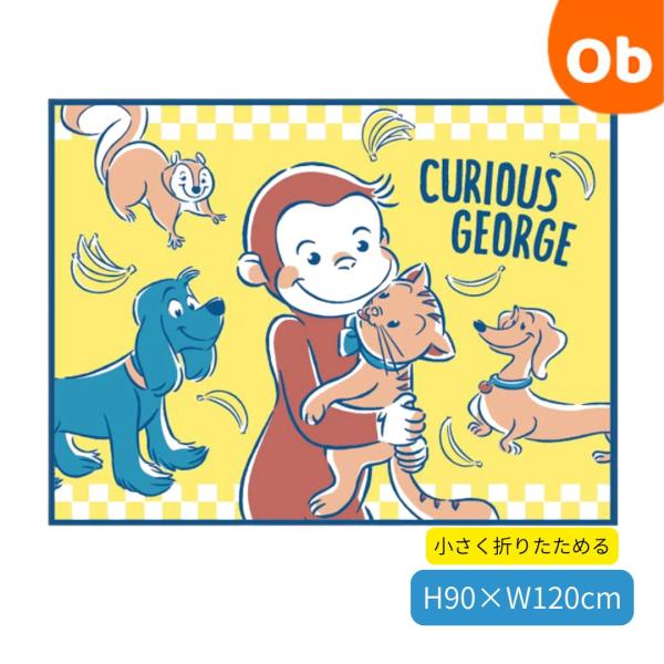 他サイト： おさるのジョージ ぎゅうぎゅうアニマル レジャーシート 中サイズ　【ネコポス】の商品画像