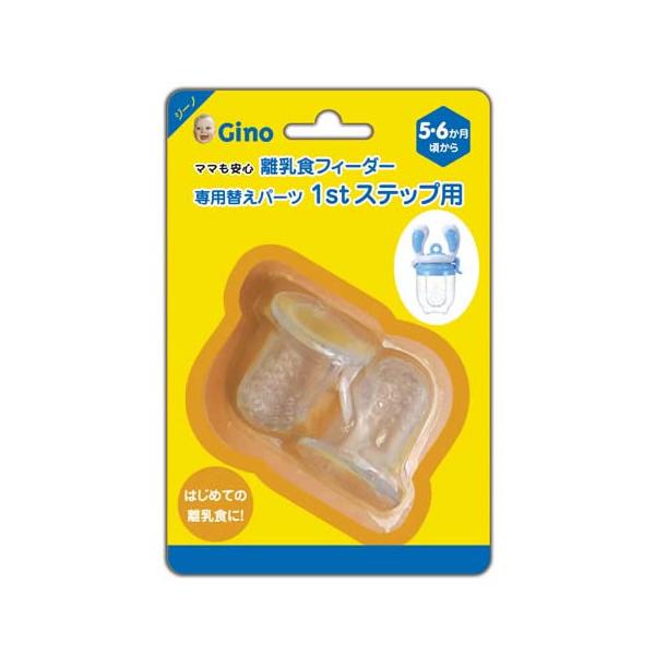 離乳食フィーダー用の替えパーツです。※離乳食フィーダーは別売りです。■対象年齢：5、6カ月から■サイズ：3.3x3.3x4cm■重量：5g■備考：材質／ニップル：シリコンセット内容：本体、1stステップ用ニップル、ケース2個入り安全基準：食...