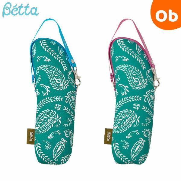 遠い南の島に生息する美しい野鳥のような、鮮やかなエメラルドグリーンに白抜きのペイズリー。ベッタオリジナルの生地による哺乳びんケースの新作は、持ち手とファスナー部分がピンク系とブルー系の2色の色違いで登場です ! 片側取り外し可能で便利なスト...