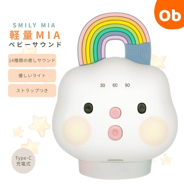 赤ちゃんの夜泣きや寝かしつけに、赤ちゃんを心地よい眠りに誘うホワイトノイズスピーカー【14種類の癒しサウンドを搭載】波、川のせせらぎ、鳥のさえずり、雨音）や乾燥機などの生活音、オルゴール、ホワイトノイズなど、14種類の癒しサウンドが収録され...