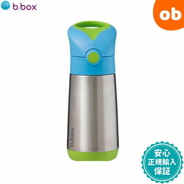 ビーボックス ドリンクボトル オーシャンブリーズ 350ml 保冷 保温 ステンレス ストローボトル 子供用 b.box bbox Drink Bot