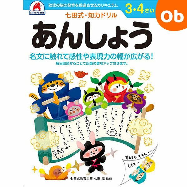 七田式知力ドリル 3,4さい あんしょうシルバーバック【メール便送料無料】