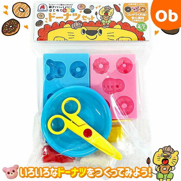 シルバーバック 親子でいっしょに！はじめてねんど ドーナツセット 