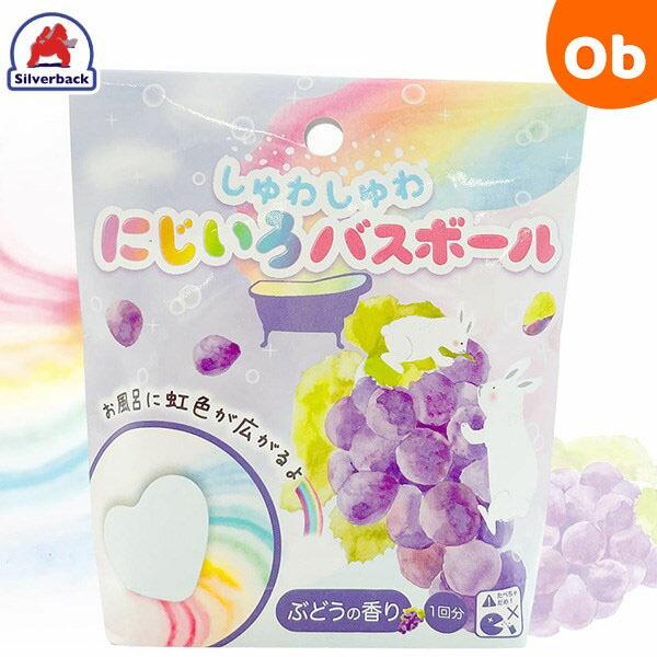 しゅわしゅわ長持ち約15分間！たのしいお風呂時間♪お風呂に虹色が広がる！しゅわしゅわにじいろバスボール！ぶどうの香り　かわいいハートの形です♪色の詰まっている部分を上にして浮かべよう！お湯をゆらさないようにするときれいに色が出るよ！湯船に浮...