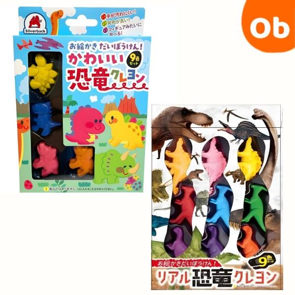 クレヨン【ネコポス送料無料】9色 恐竜型クレヨン 9色セット かわいい恐竜クレヨン リアル恐竜クレヨン くれよん おえかき お絵かき 工作 文具