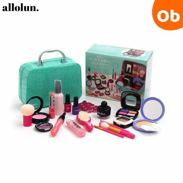 トイコスメセット（メイクボックス入り） ミント allolun オールオルン