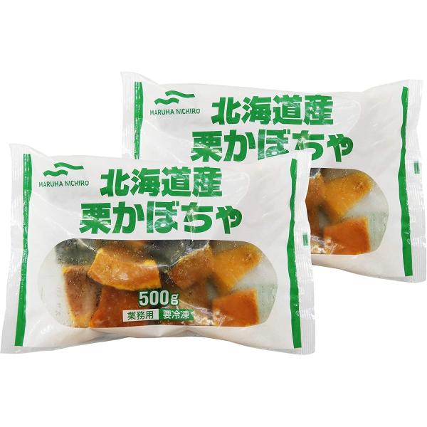 かぼちゃ 北海道 栗かぼちゃ 500ｇ×2袋 冷凍 マルハニチロ 送料無料（東北〜中部）  カボチャ 野菜 南瓜 煮物 おかず お弁当