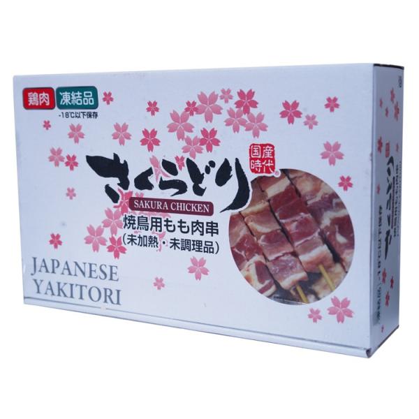 焼鳥用もも肉串30本 さくらどり （30g×30本）コストコ 焼き鳥 やきとり 焼とり ヤキトリ 【冷凍】 送料無料（東北〜中部） まとめ買い BBQ バーベキュー