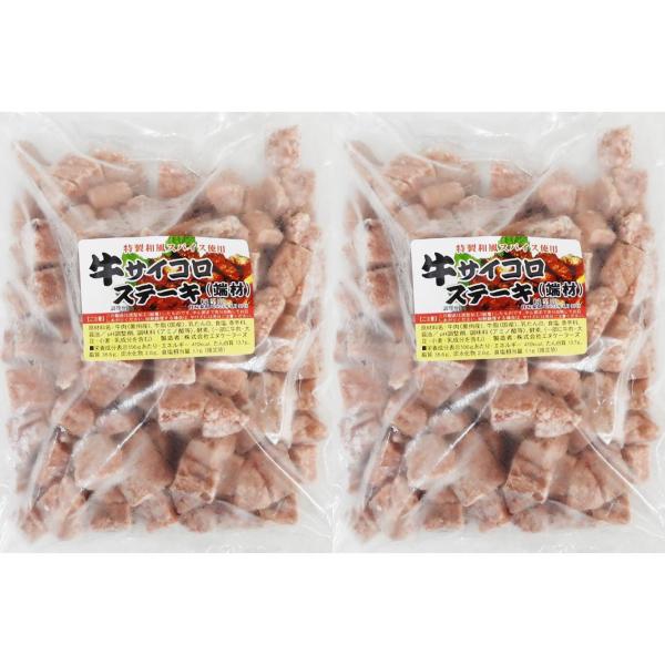 人気のサイコロ端材/切り落とし肉のお得な2袋セット★輸入牛肉（オーストラリア産）☆と主に九州産の国産牛脂☆を使用し冷凍加工肉技術で特許を2回とっているメーカー独自の加工製法☆で柔らかくて★国産牛脂の旨味豊かな★成型加工肉：のカット端材ですカ...