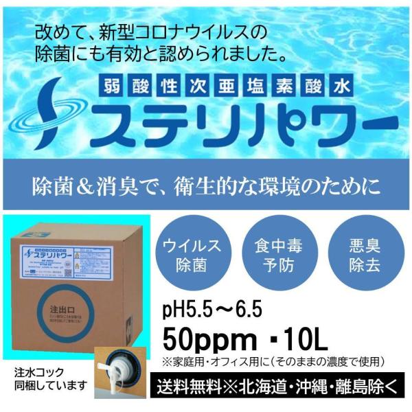 ステリパワー 次亜塩素酸水 除菌 消臭 コロナ感染予防 そのまま使える