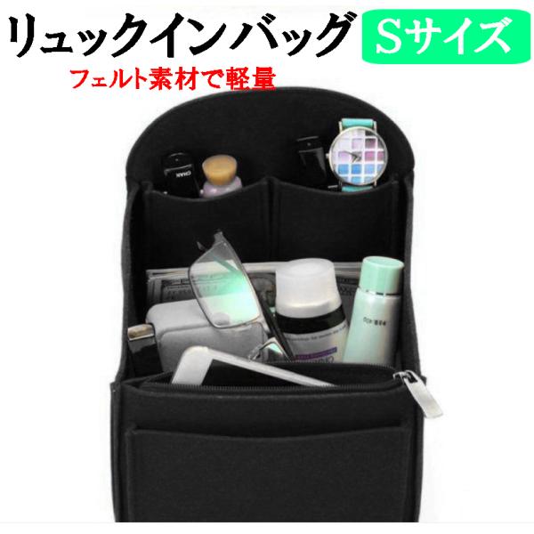 フェイルと素材のリュックインバッグ Sサイズ バッグインバッグ bag in bag バッグオーガナイザー リュックオーガナイザー