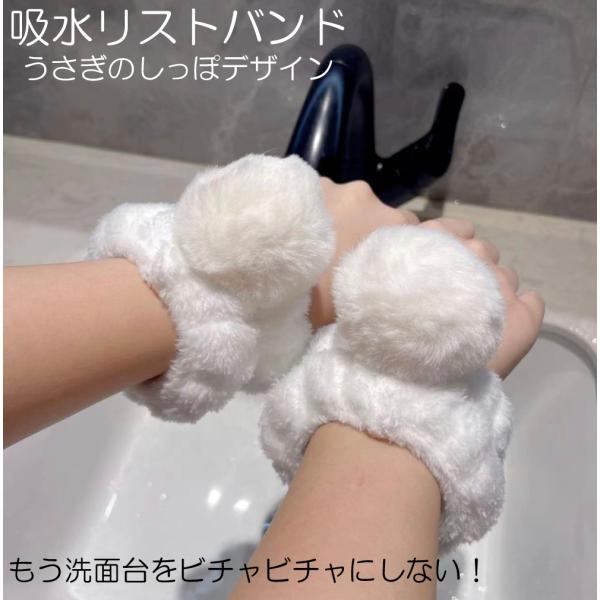 袖濡れ防止 マイクロファイバー吸水リストバンド うさぎのしっぽデザイン両手用2個セット