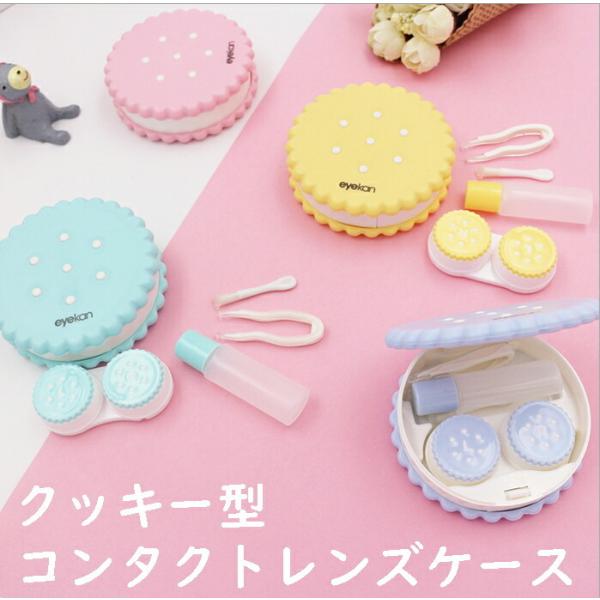 ミラー付き、ケア液ボトル、レンズボックス、シリコンピンセット、吸盤を備えた ソフト用のコンタクトケース、カラーコンタクトレンズケースです。家庭用、旅行用、お出かけ用としても最適です。かわいいデザインで綺麗な色が特徴のケースです。サイズ：75...