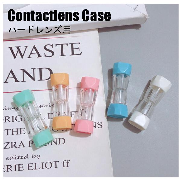 ハードタイプのコンタクトケース。綺麗なカラーでコンパクト、持ち運びにも便利です。家庭用はもちろん、旅行用、お出かけ用や、予備ケースとしても最適です。サイズ：58mm×20mm　レンズを挟む部分が開いてきた場合は、根本を強くつまみ、幅の調整を...