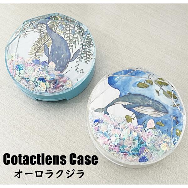 ミラー付きのケースの中に、レンズボックス、シリコンピンセット、吸盤、ケア液ボトルを備えた ソフト用のコンタクトケース、カラーコンタクトレンズケースです。家庭用、旅行用、お出かけ用としても最適です。中に入ったオーロラパーツ動いて綺麗です！とっ...