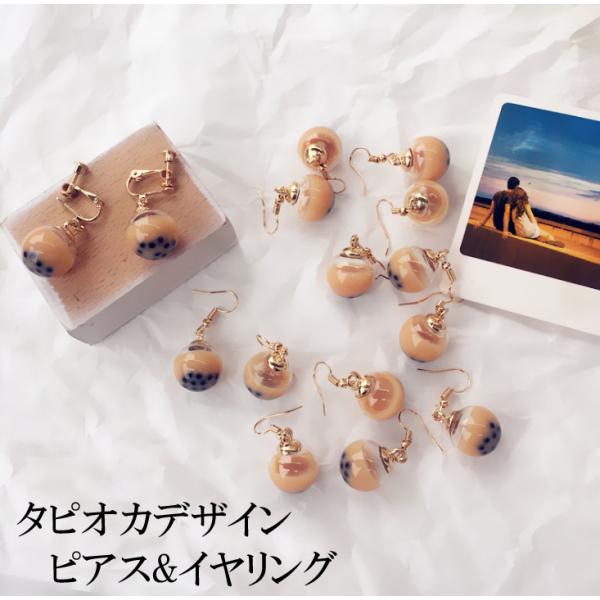 タピオカドリングデザインおもしろピアス おもしろイヤリング 面白雑貨