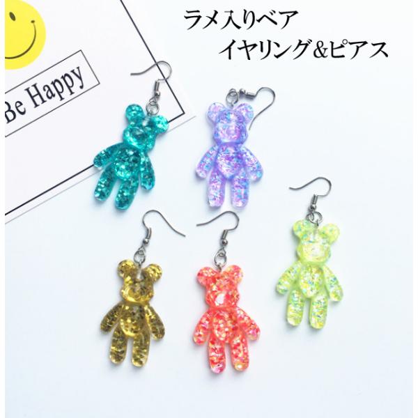 ラメ入りベアおもしろピアス おもしろイヤリング 面白雑貨
