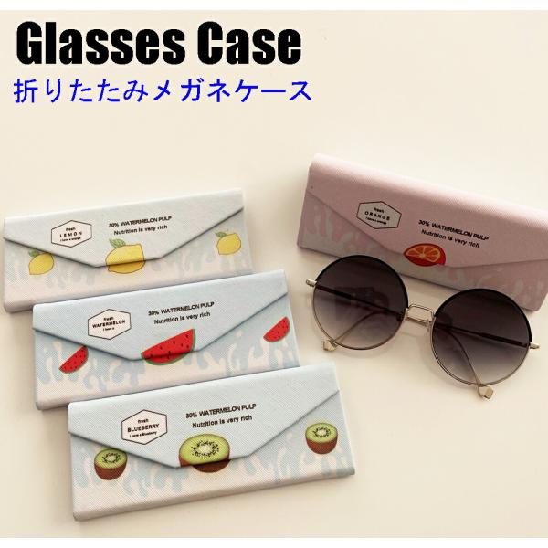 フルーツデザイン折りたたみメガネケース　サングラスケース　三角形メガネケース