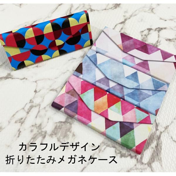 カラフルデザイン 折りたたみメガネケース サングラスケース 三角形メガネケース