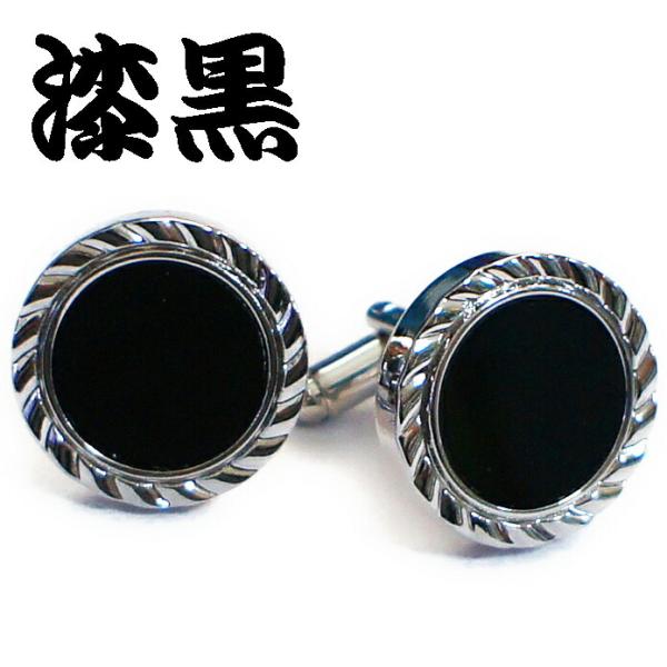 漆黒カフスボタン カフスリンクス　カフリンクス