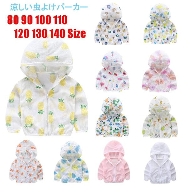 涼しい薄手パーカー 虫よけパーカー 長袖 Uv対策に キッズ 子供 ベビー 赤ちゃん Buyee Buyee Japanese Proxy Service Buy From Japan Bot Online