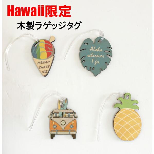 coconene ハワイ限定 木製ラゲッジタグ ラゲージタグ トラベル