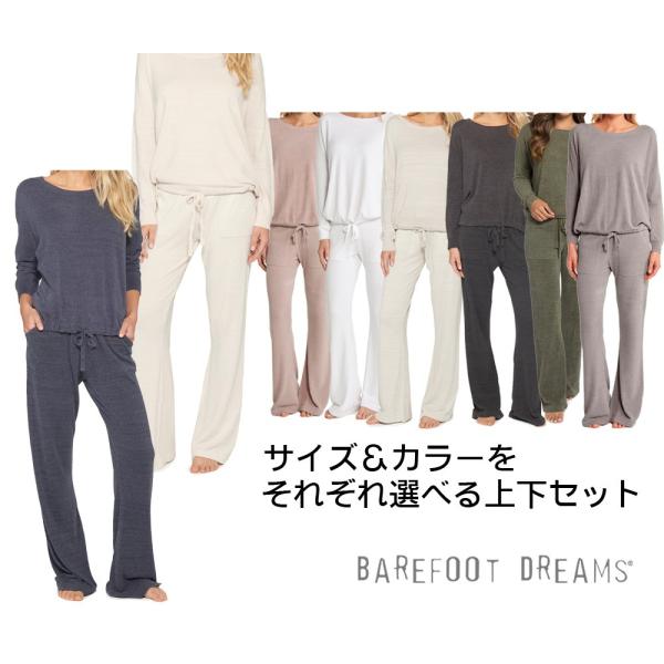 �N���A�����X �x�A�t�b�g�h���[���X Barefoot Dreams �J�b�g�\�[���p���c�㉺�Z�b�g Cozychic Ultra Lite �X�E�F�b�g�㉺�Z�b�g