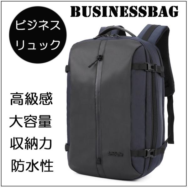 ビジネスバッグ ビジネスリュック メンズ 大容量 リュックサック バックパック 通学 通勤 旅行 出張 自転車通勤 スーツ おしゃれ ビジネス バッグ