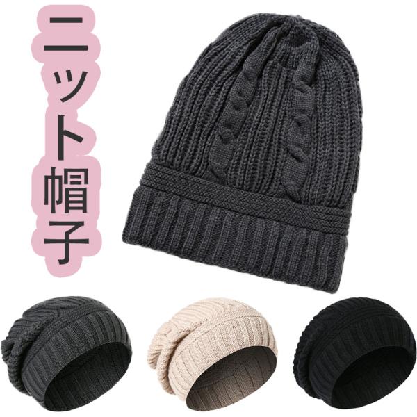 ニット帽 帽子 暖かい レディース  防寒 ワッチキャップ メンズ 秋 冬 フード ニット シンプル 男女兼用 ブラック ベージュ グレー