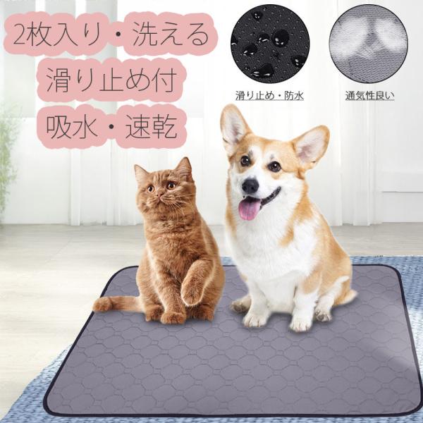 2枚入り ペット マット トイレマット 洗える ペットシーツ トイレシート 滑り止め 猫 犬 おしっこマット 速乾 漏れ防止 介護  XL