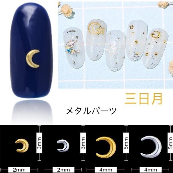 約50個入り メタルパーツ 三日月 ムーン 月 ゴールド シルバー ネイル
