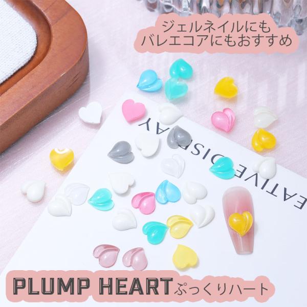 5個入り ハート ネイルパーツ  デコパーツ ジェルネイル ネイルアクセサリー ネイルパーツ デコ素材 3Dエレガント バレエコア