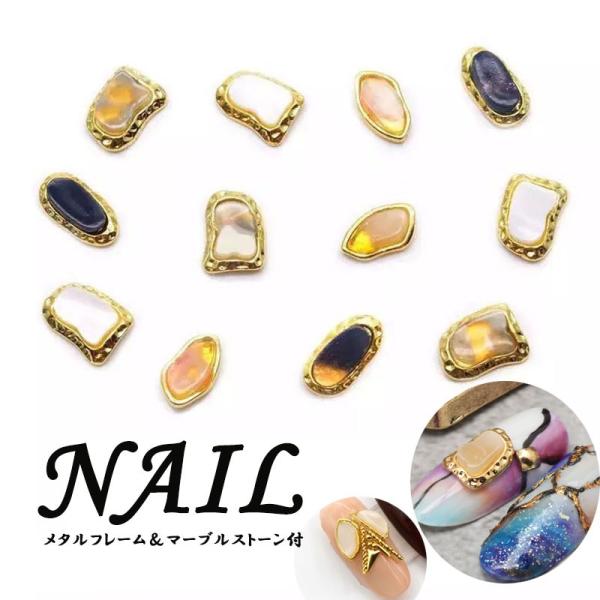 単品 メタルパーツ メタルフレーム マーブル ストーン付 nail ネイルパーツ スタッズ ネイル用品 GOLD アート デコ素材 変形 枠 土台 不規則