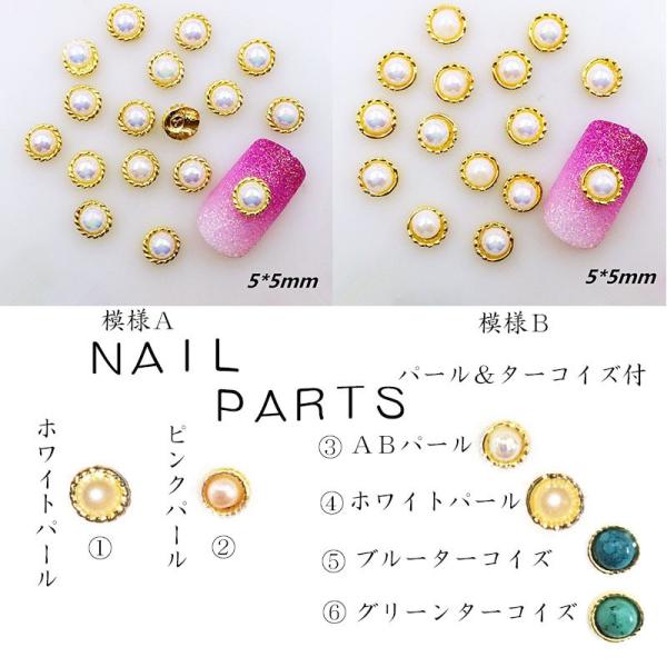 5個入り パール付 ターコイズ付 ターコイズ風 コンチョ メタル ゴールド シルバー ネイルパーツ スタッズ  GOLD SILVER アート デコ素材