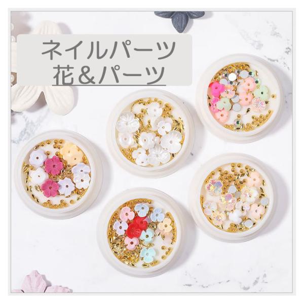 メタルスタッズ メタルパーツ ネイルパーツ ケース付き 花 ストーン セット