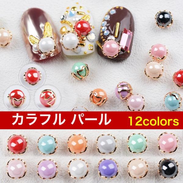 3個入り パール アクセサリー カラフル ターコイズ風 コンチョ メタル ゴールド  ネイルパーツ スタッズ  GOLD アート デコ素材