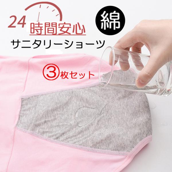 サニタリーショーツ 生理用下着 ショーツ レディース 3枚セット 綿  防水布付きショーツ  サニタリーパンツ 大きいサイズ  夜用 女性 深め