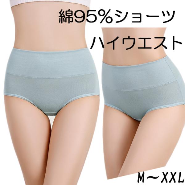 ショーツ レディース 綿 深め ハイウエスト 産後 深履き 女性 インナー パンツ 下着 伸縮性 フィット感 大きい リラックス 40代 50代 30代 安い 人気 母の日