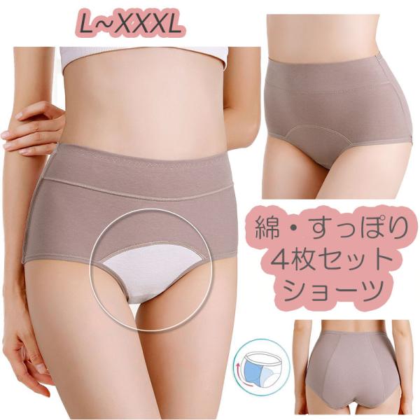 商品詳細：4枚セットサイズ：L XL XXL XXXL着丈(cm)：27CM 28CM 29CM 30CMウェスト(cm)：28CM 30CM 32CM 34CMヒップ(cm)：34CM 36CM 38CM 40CMおすすめ体重範囲(kg)...