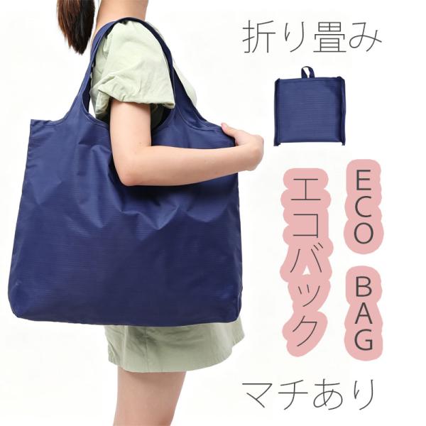 エコバック マチあり 折り畳み 買い物バッグ レジバッグ ミニ コンパクト コンビニ 大容量 肩掛け 大きめ