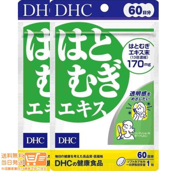 お得２セット DHC はとむぎエキス 60日分 60粒入 送料無料 :4511413406618-2:オレンジストア - 通販 -  Yahoo!ショッピング