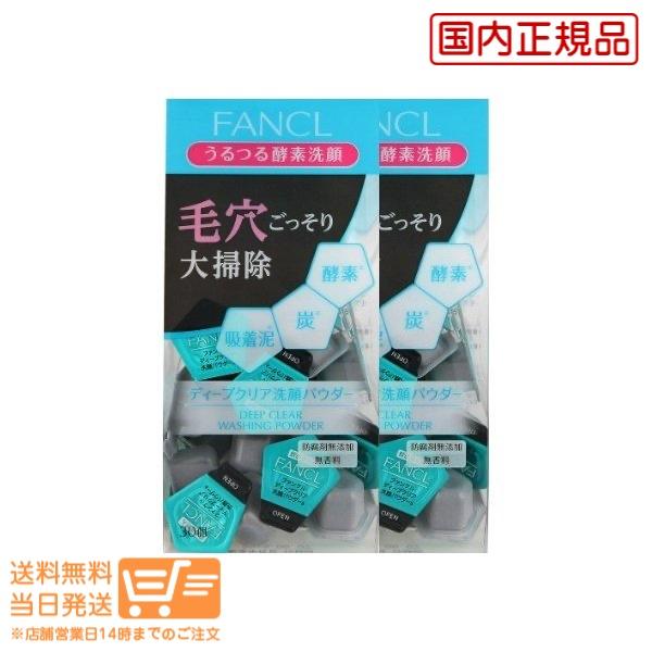 2個セット ファンケル ディープクリア 洗顔パウダーa 30個入 送料無料 2 オレンジストア 通販 Yahoo ショッピング